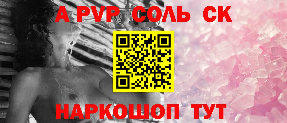 A PVP Соль Нефтекумск
