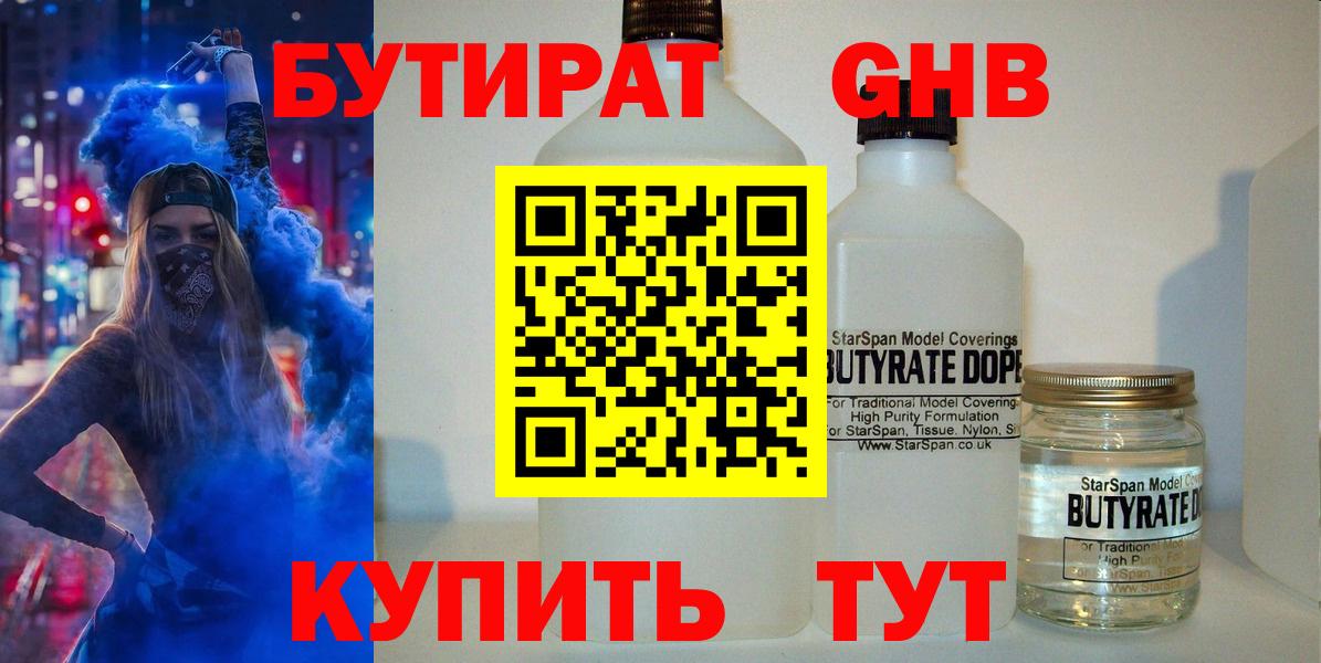 Бутират буратино  Вход с VPN  Нефтекумск 