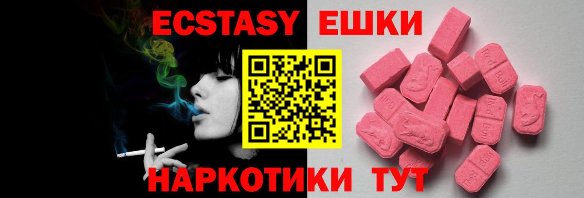 Ecstasy 250 мг Нефтекумск