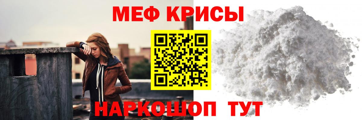МЕФ кристаллы Нефтекумск