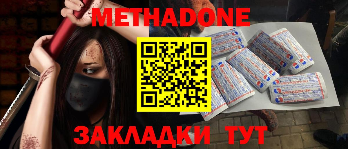 Метадон белоснежный Нефтекумск