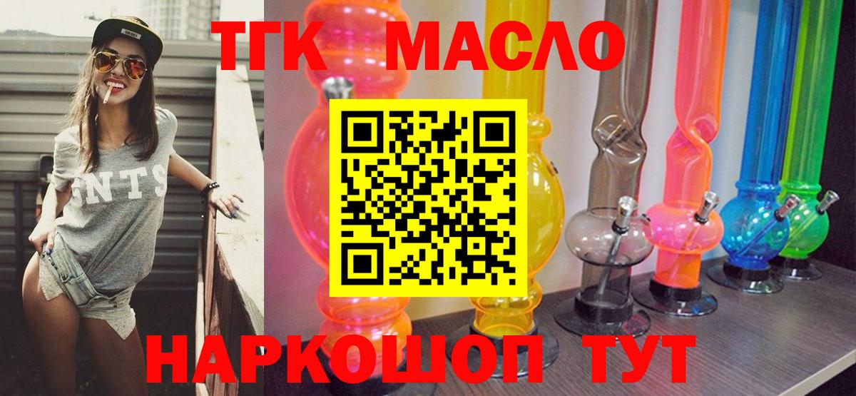 Дистиллят ТГК THC oil  ТГК вейп  Вход с VPN  Нефтекумск 