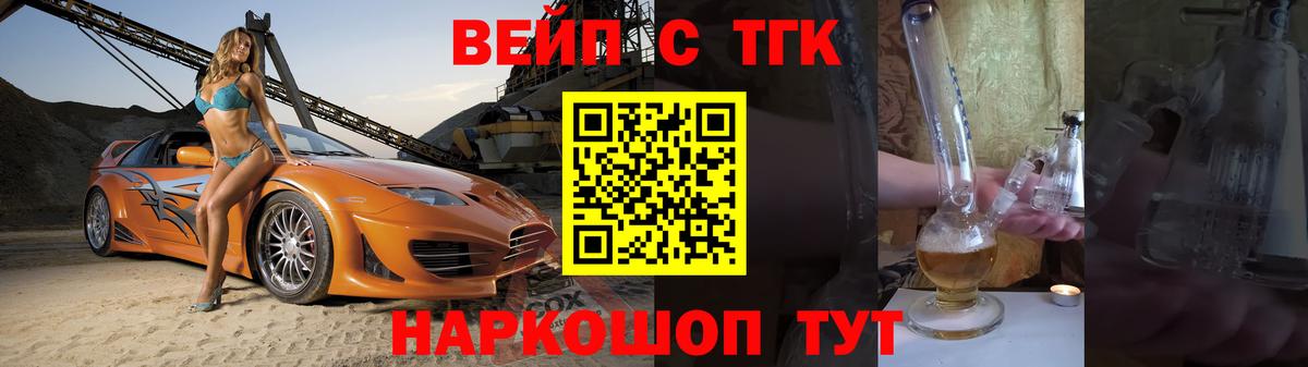 Дистиллят ТГК вейп с тгк Нефтекумск